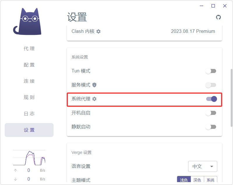 Clash Verge 下载安装 | 使用教程 | 配置说明